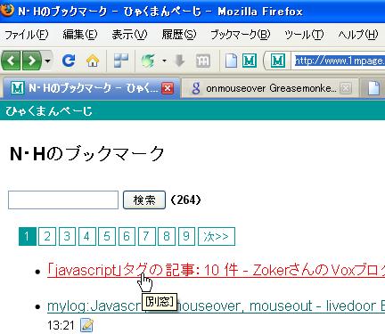 リンク先が別窓か同窓かを識別できるスクリプトを作ってみた Greasemonkey ｎ ｈのメモ書き